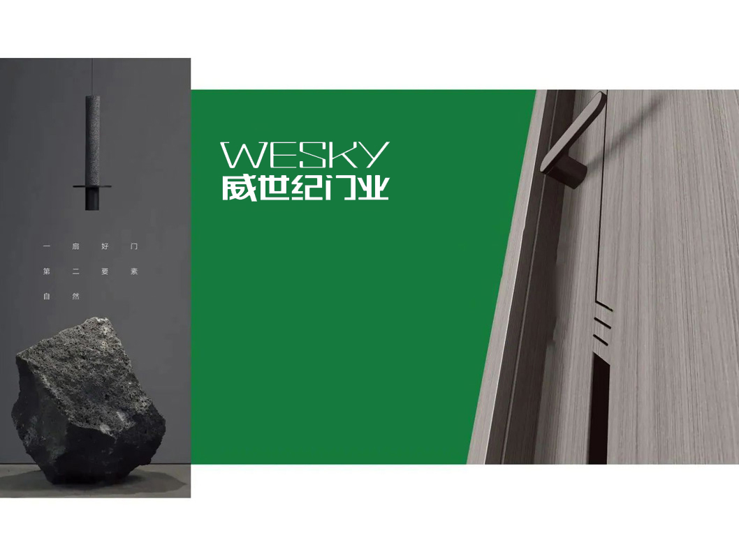 威世紀木門2023電子圖冊